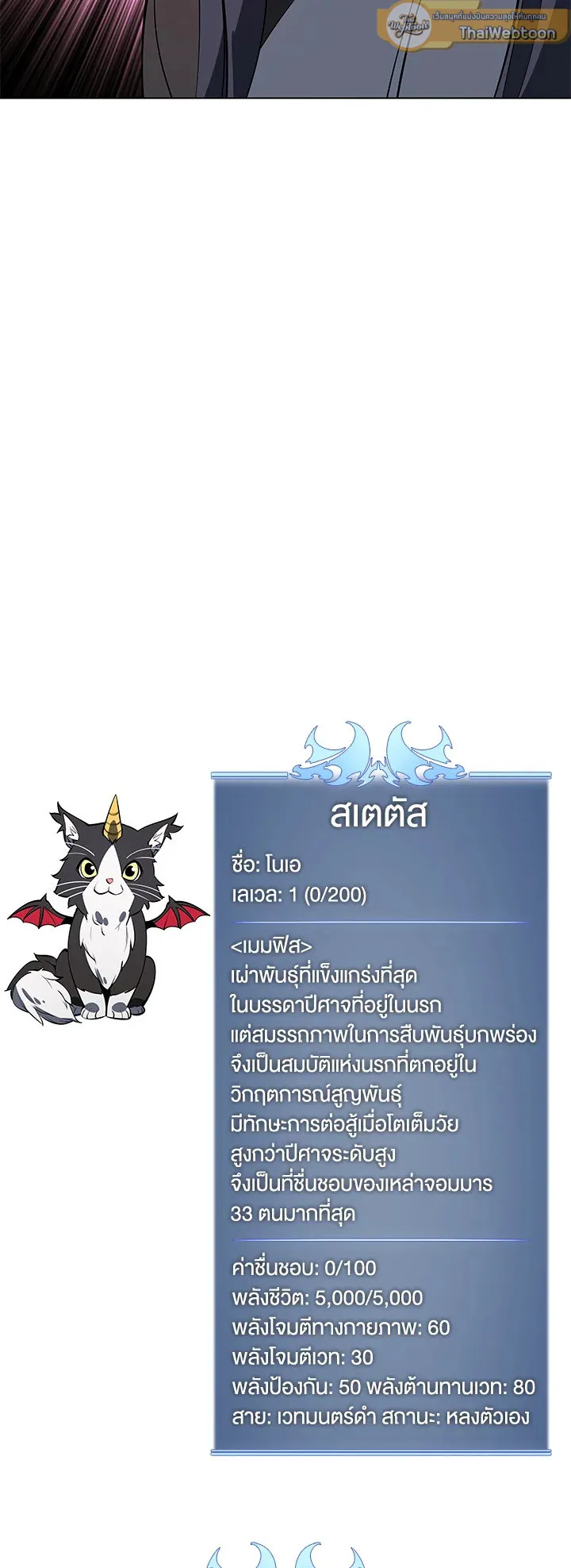 Overgeared ตอนที่ 92 หน้า 78