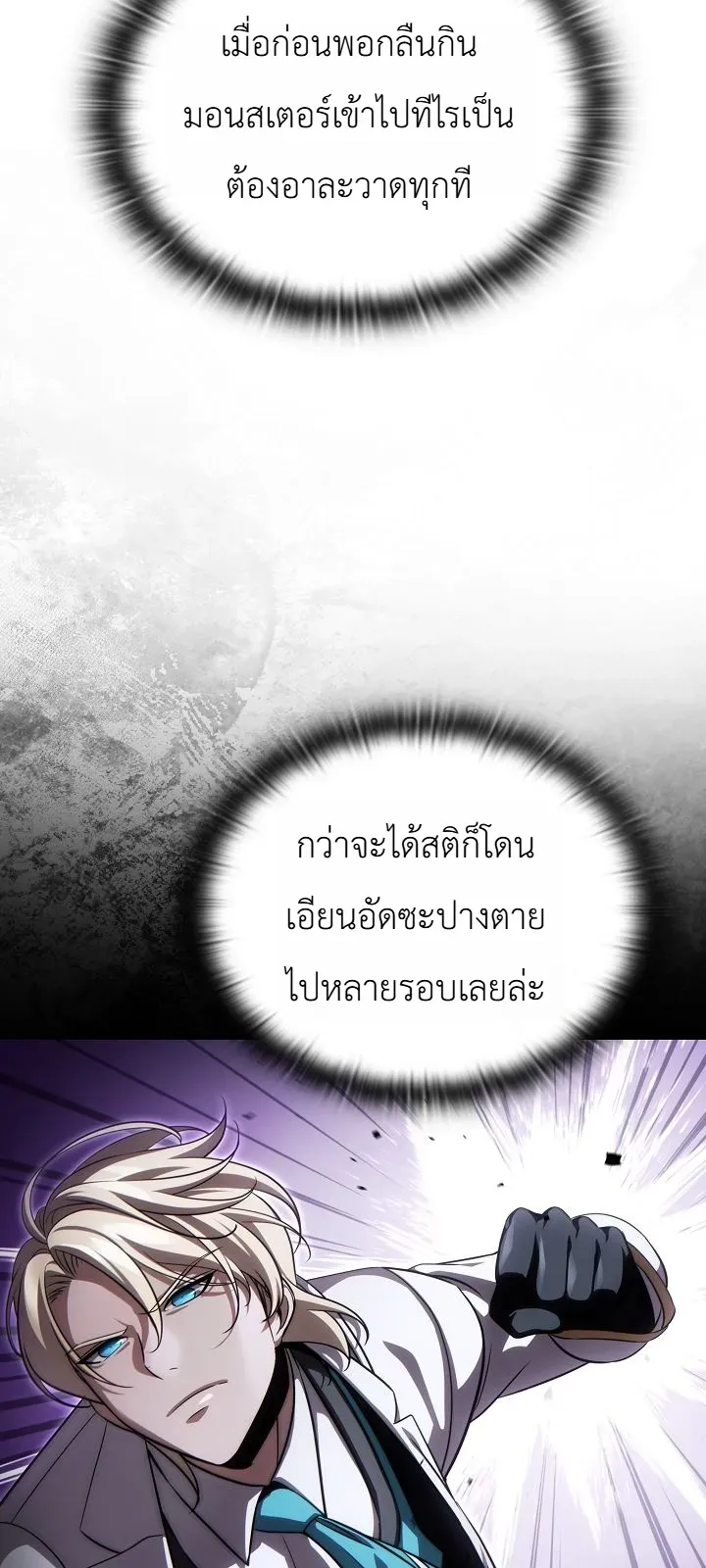 The Lord Who Levels up by Devouring ตอนที่ 9 หน้า 25