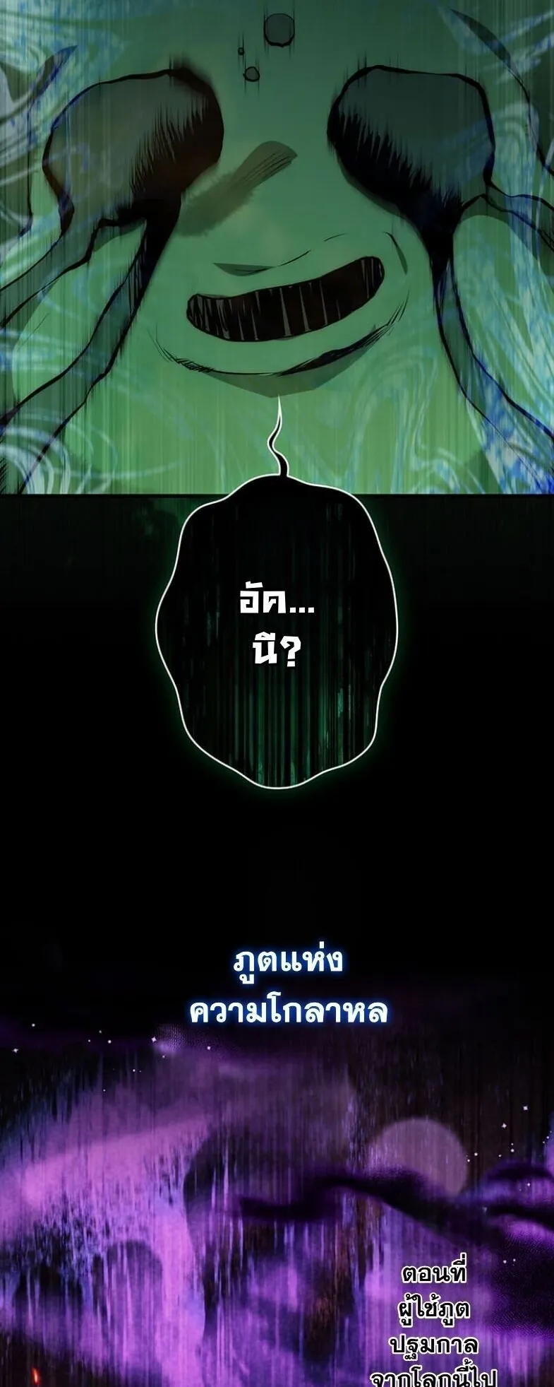 I Became a Cheat-Level Skill Thief ตอนที่ 31 หน้า 46