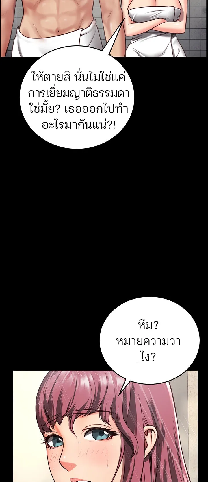 Locked Up ตอนที่ 6 หน้า 40