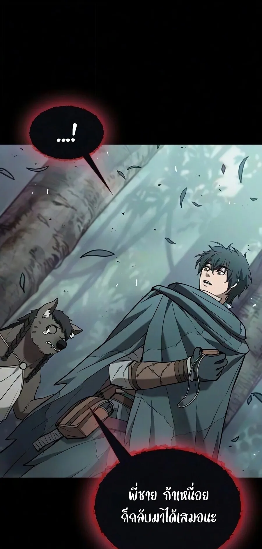 Demonic Beast Hunter Survival Guide ตอนที่ 29 หน้า 43
