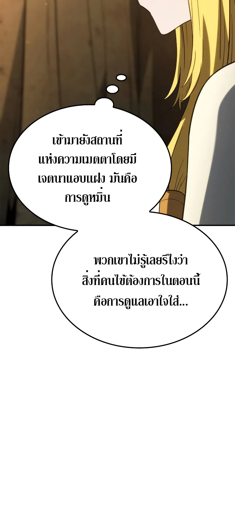 Revenge of the Iron-Blooded Sword Hound ตอนที่ 48 หน้า 35