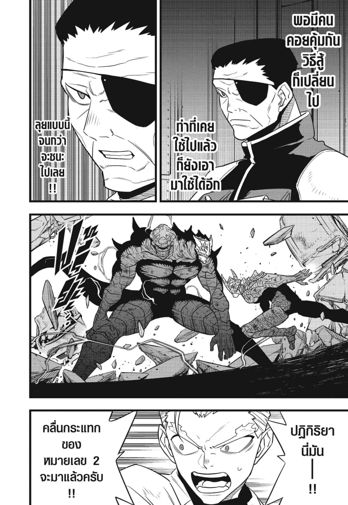 Kaiju no.8 ไคจูหมายเลข 8 ตอนที่ 110 หน้า 10