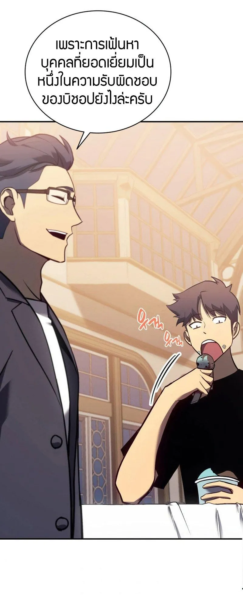 The Return of the Disaster-Class Hero ตอนที่ 16 หน้า 20