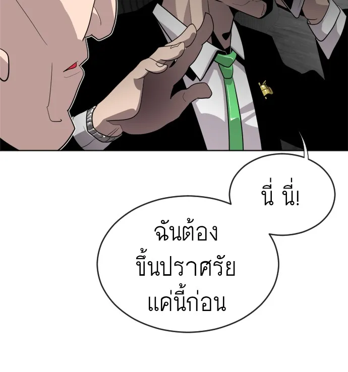 Superhuman Era ตอนที่ 5 หน้า 142