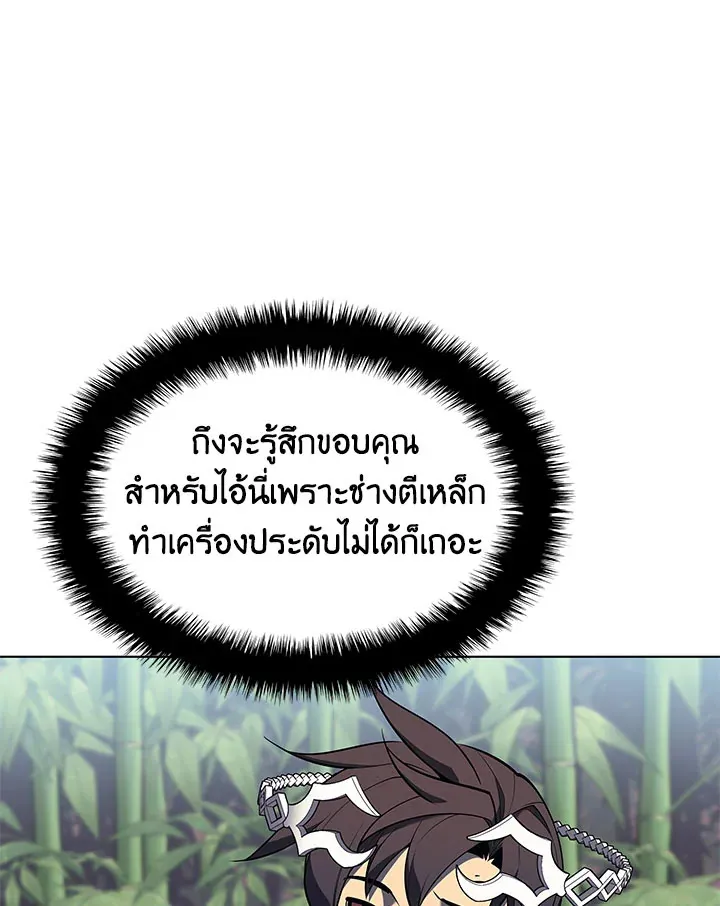Overgeared ตอนที่ 122 หน้า 25