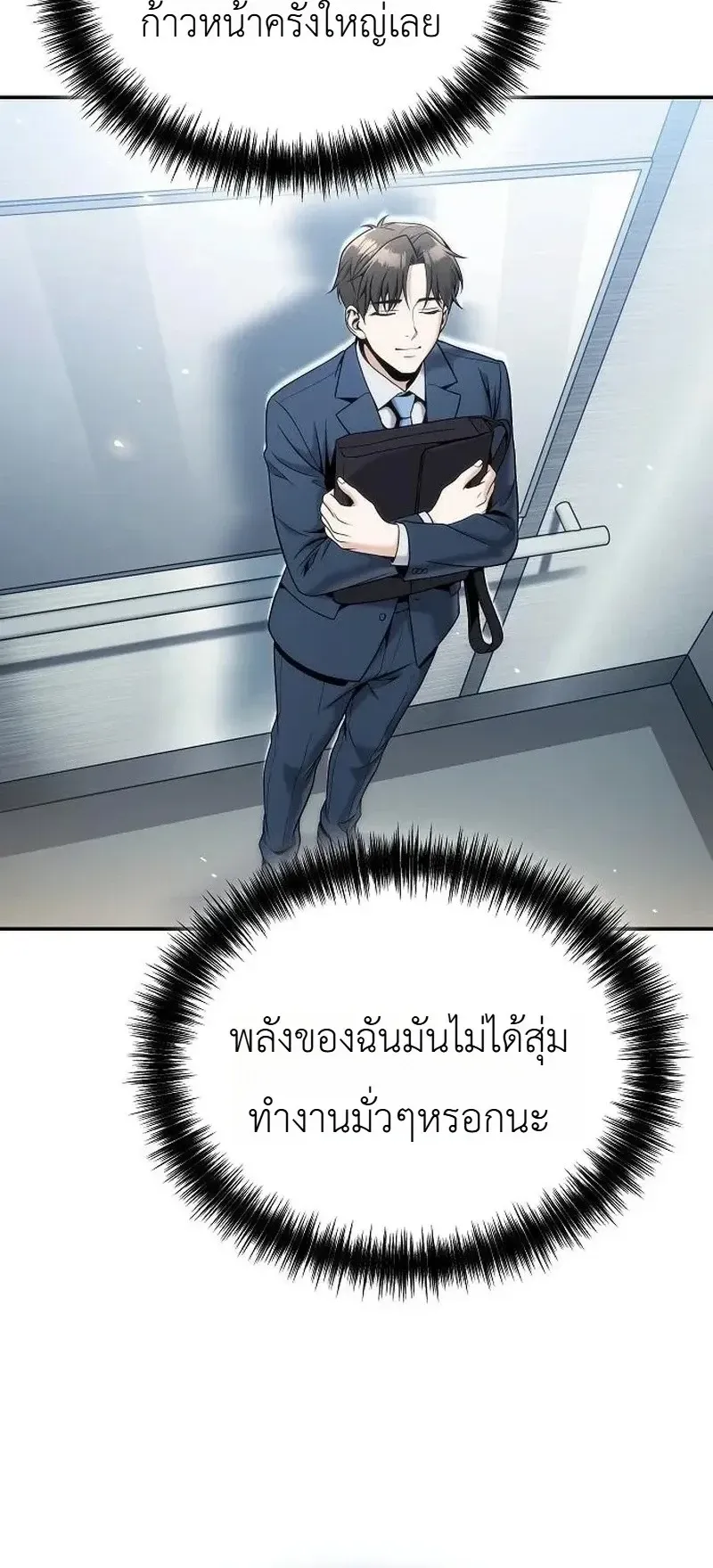 The Money Keeps Piling Up Even If I Spend It ตอนที่ 7 หน้า 60