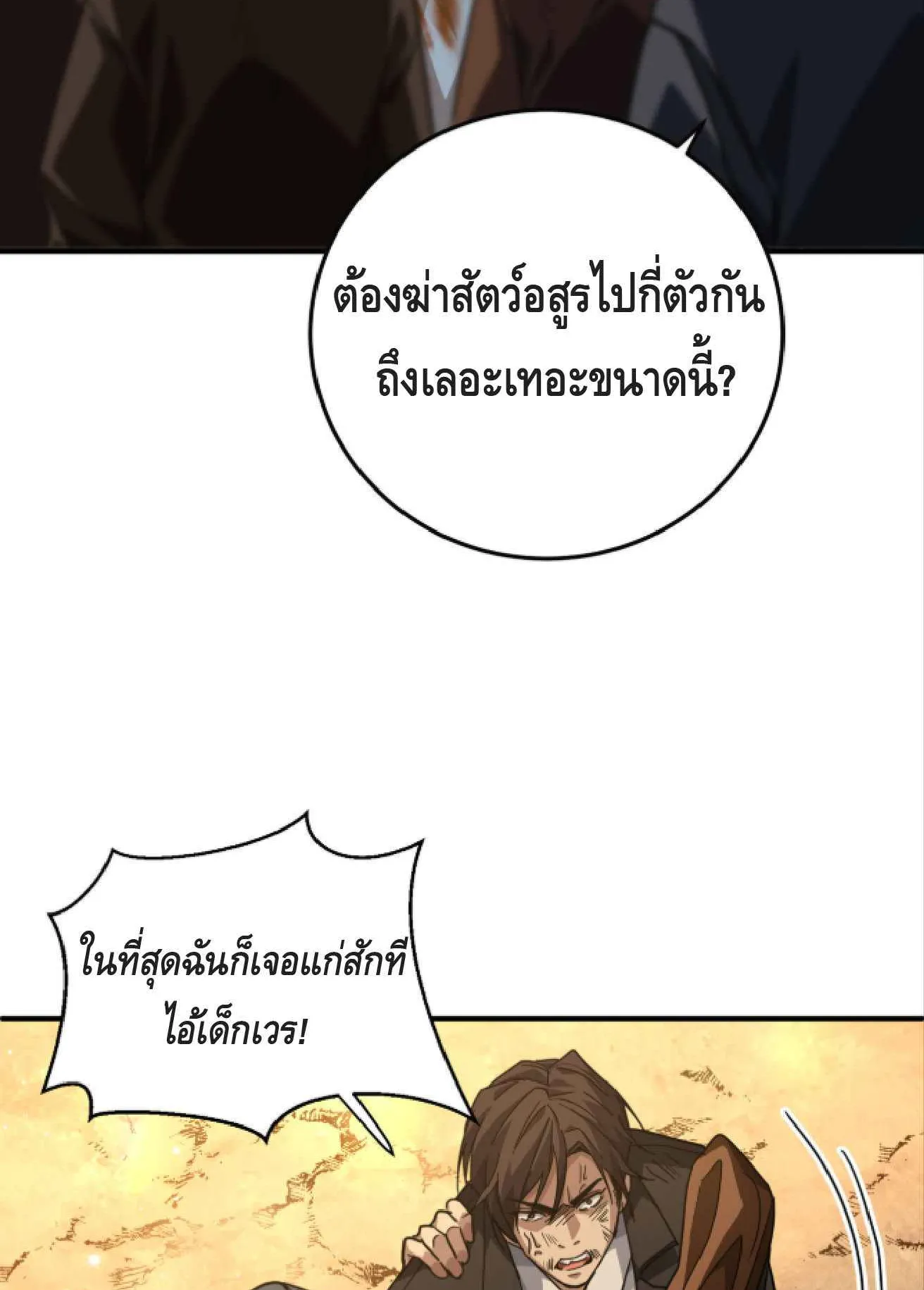 High Martial Arts: Sweeping Through Three Thousand ตอนที่ 15 หน้า 87