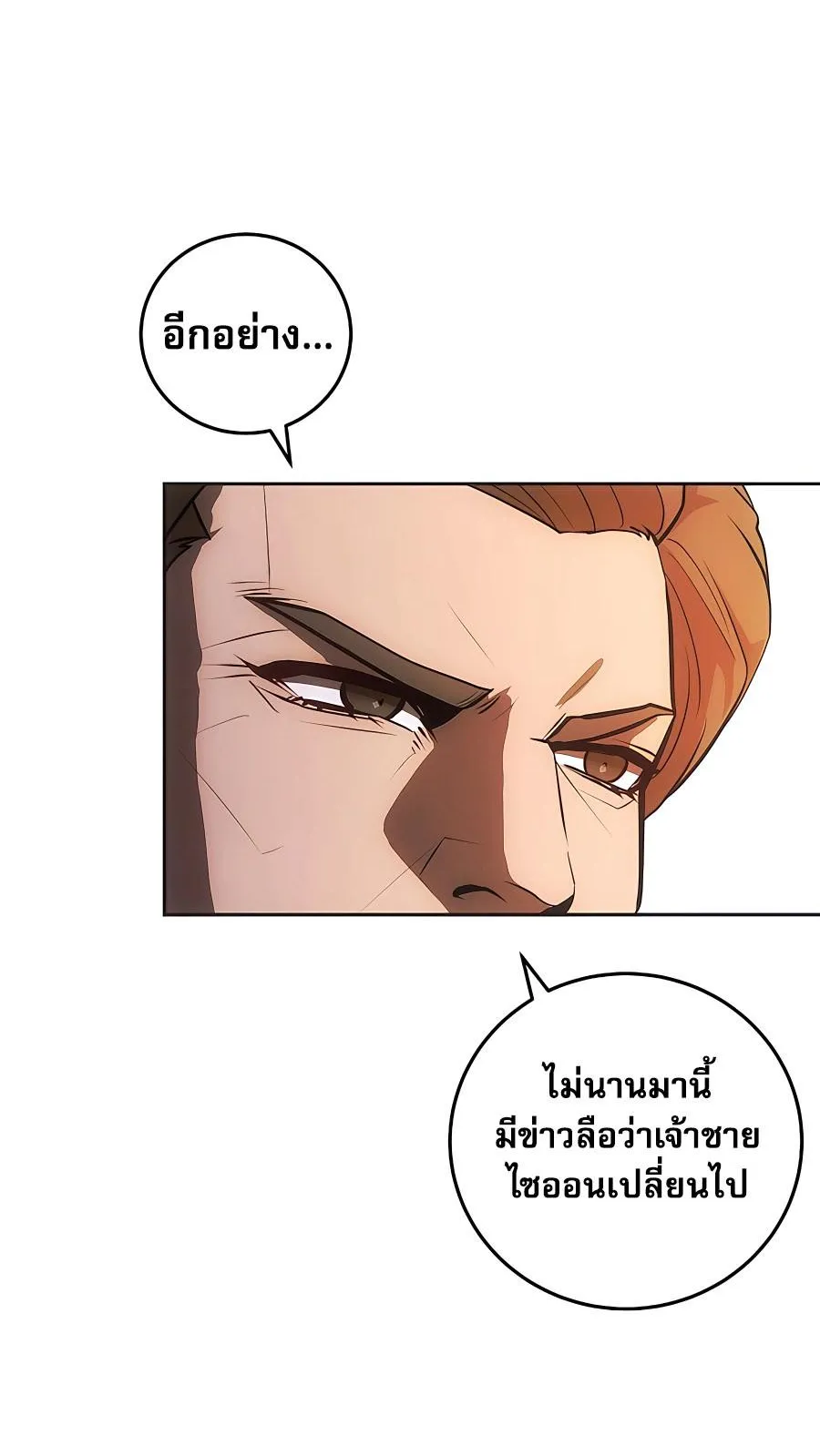 I Became the Youngest Prince in the Novel ตอนที่ 6 หน้า 30
