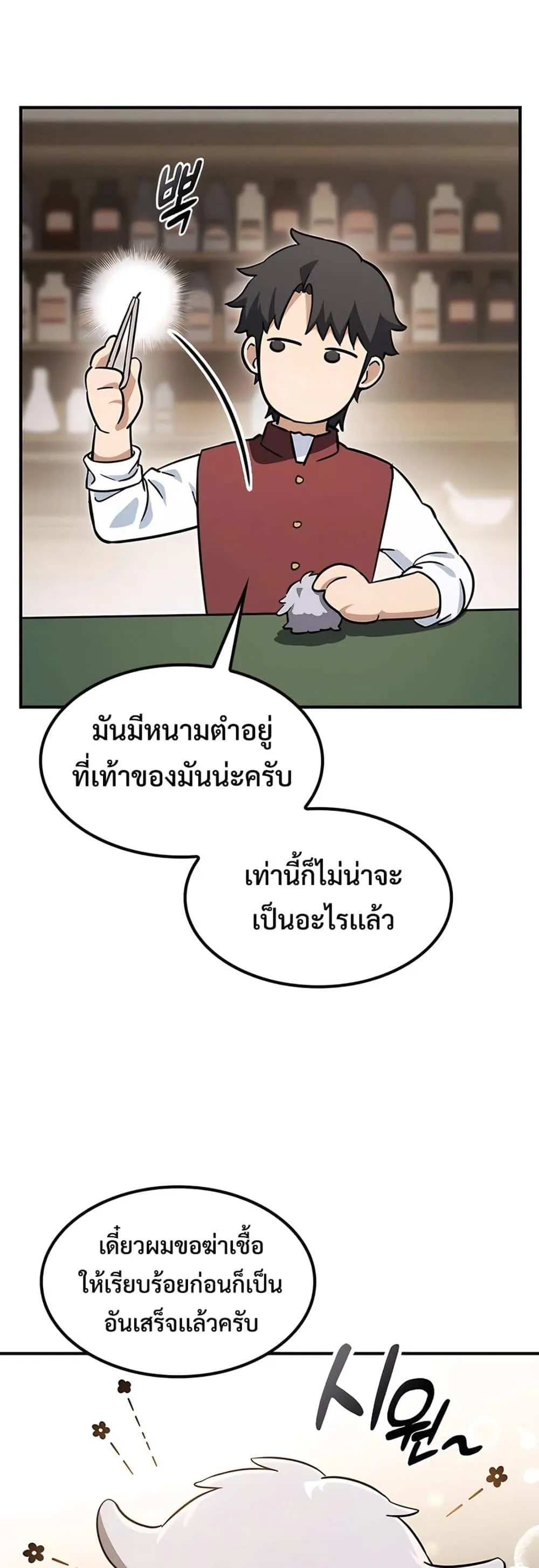 Kim Ohjin’s Adventures With Strange Animals ตอนที่ 4 หน้า 20