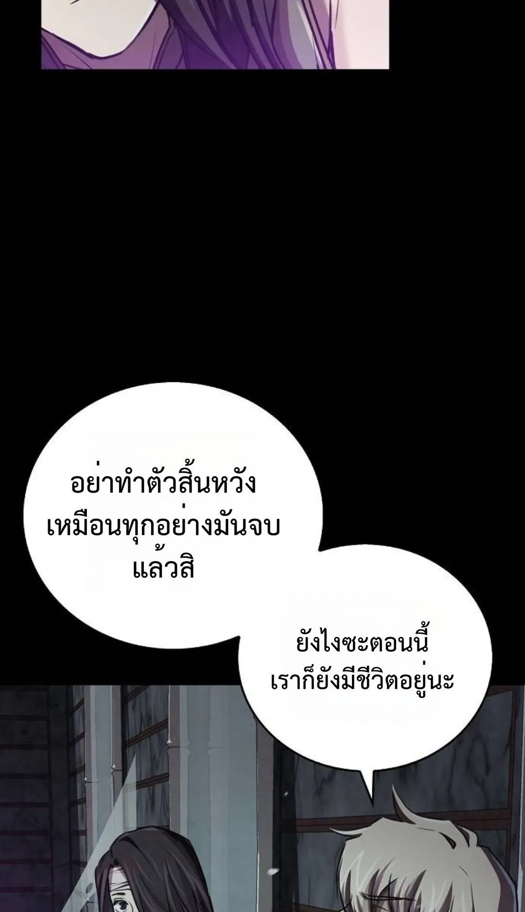 The Demonic Cult Instructor Returns ตอนที่ 18 หน้า 77