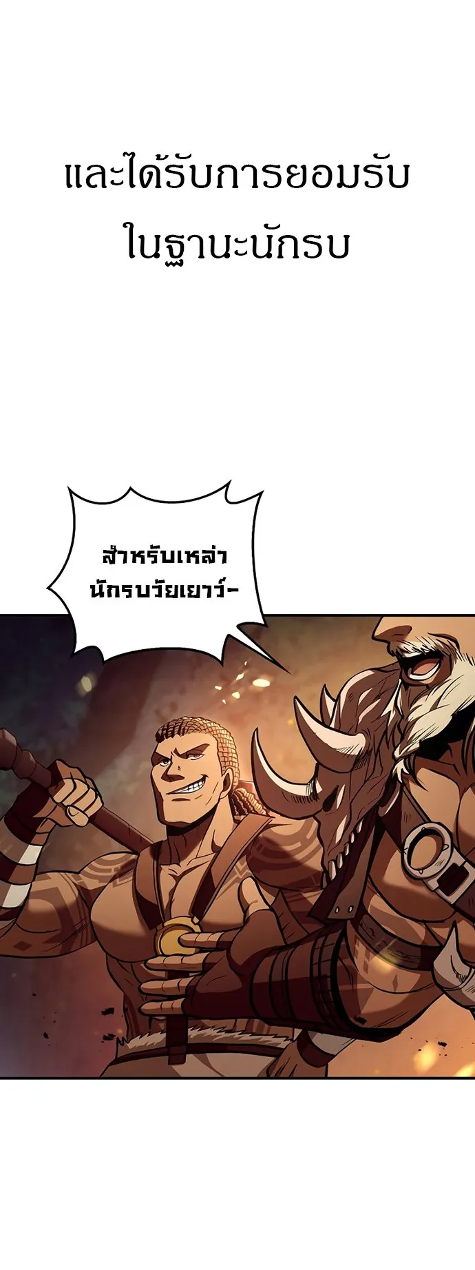 Surviving the Game as a Barbarian ตอนที่ 1 หน้า 75