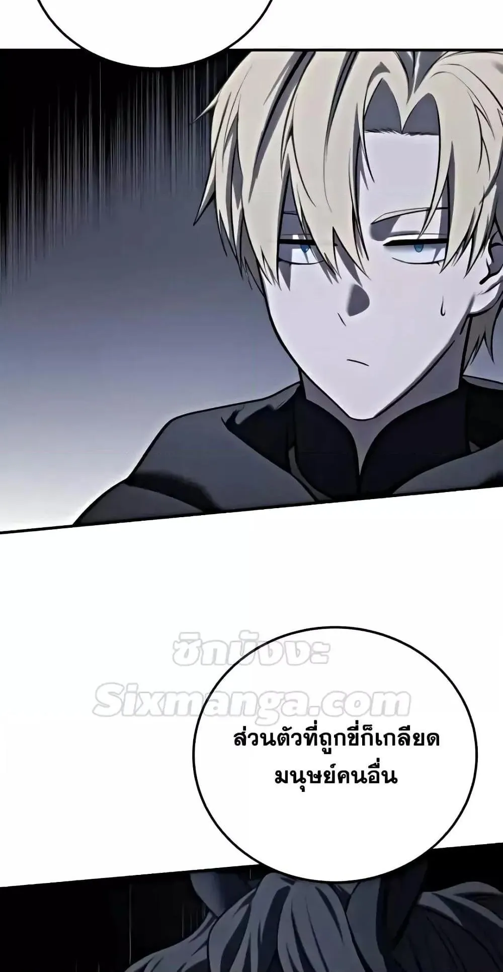 Star-Embracing Swordmaster ตอนที่ 63 หน้า 116