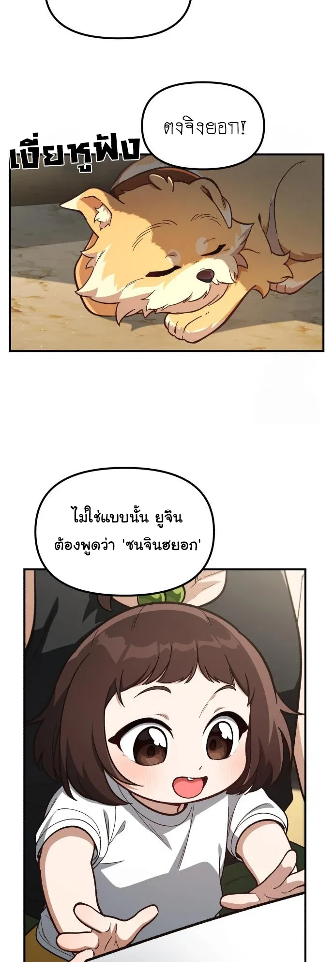 The Genius Wants to be Ordinary! ตอนที่ 20 หน้า 20