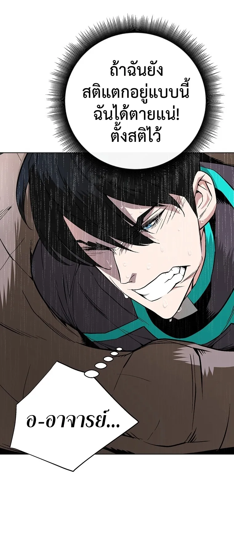 Heavenly Demon Instructor ตอนที่ 7 หน้า 53