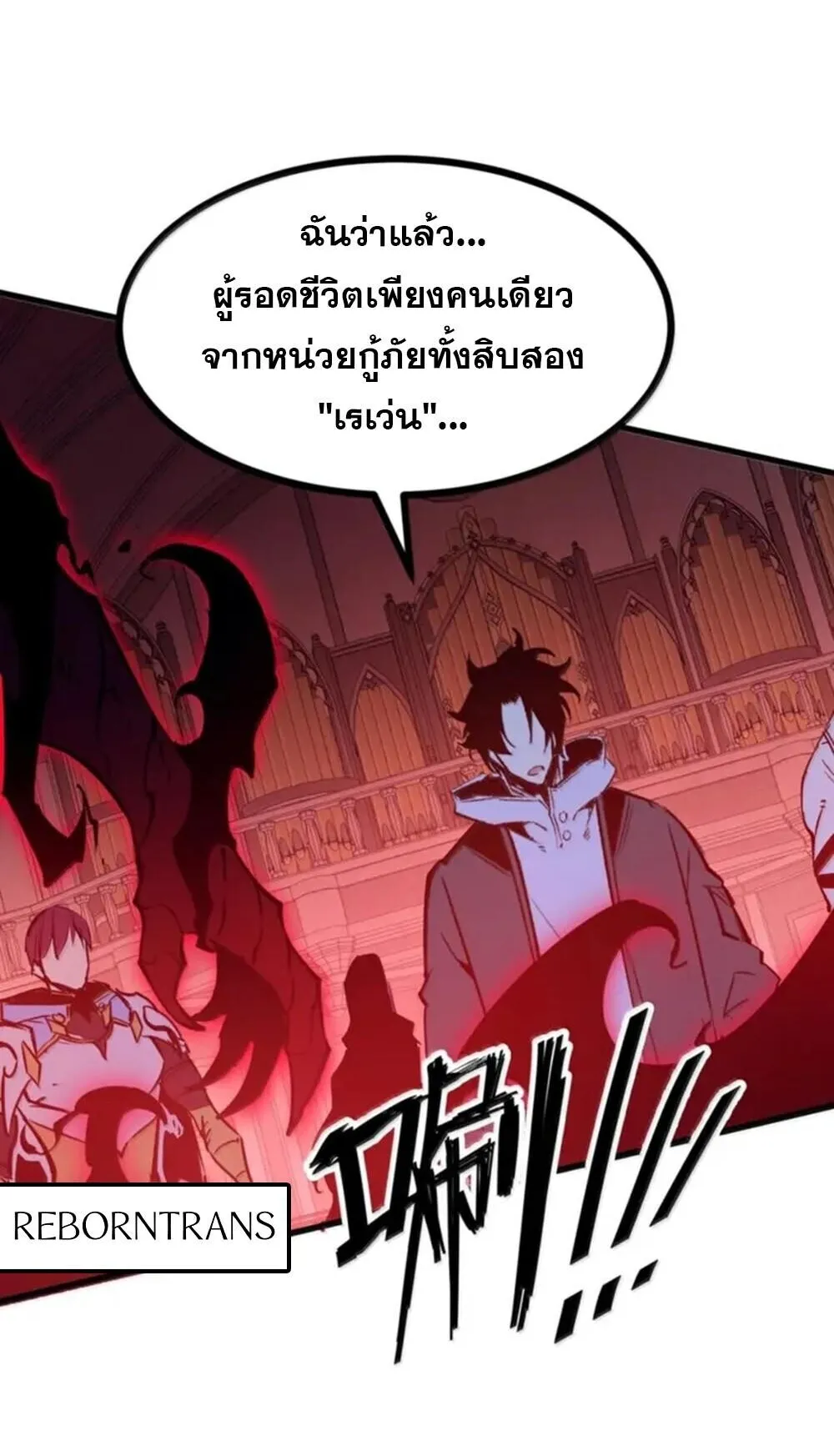 I Became The King by Scavenging ตอนที่ 82 หน้า 45