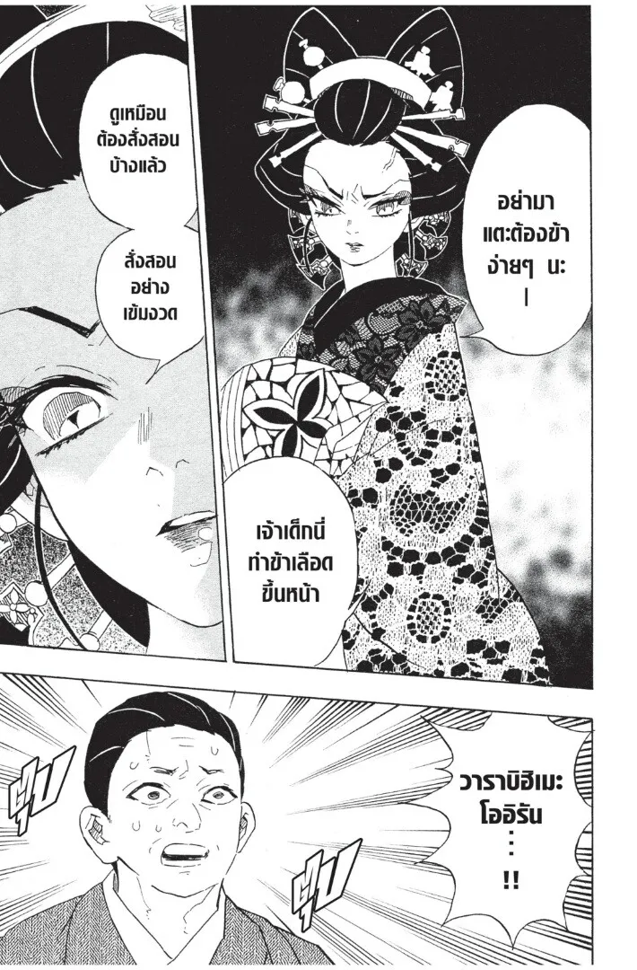 Kimetsu no yaiba ตอนที่ 71 หน้า 81