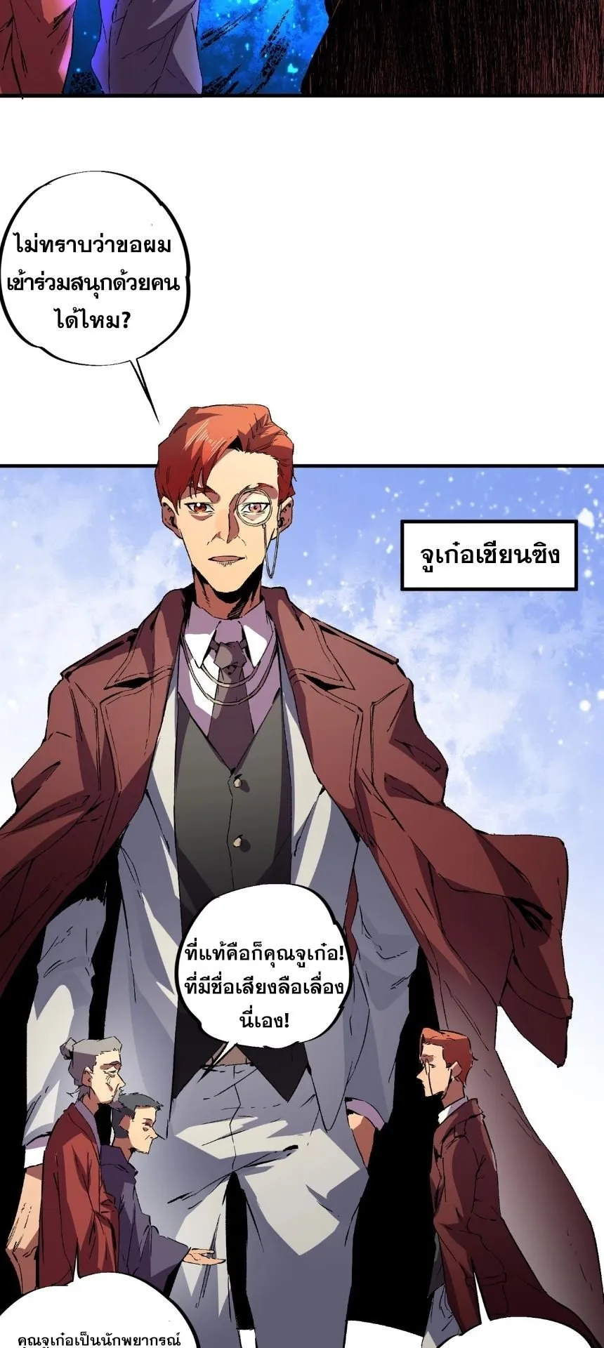 Strongest Curse Master! ตอนที่ 4 หน้า 19