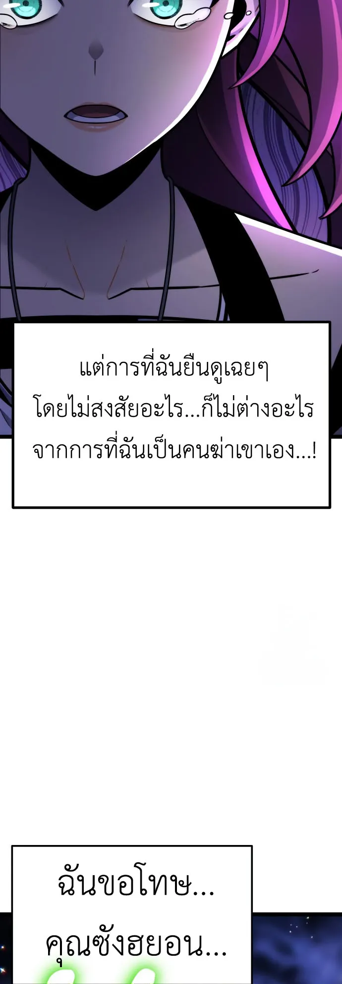 Artifact-Devouring Player ตอนที่ 10 หน้า 63