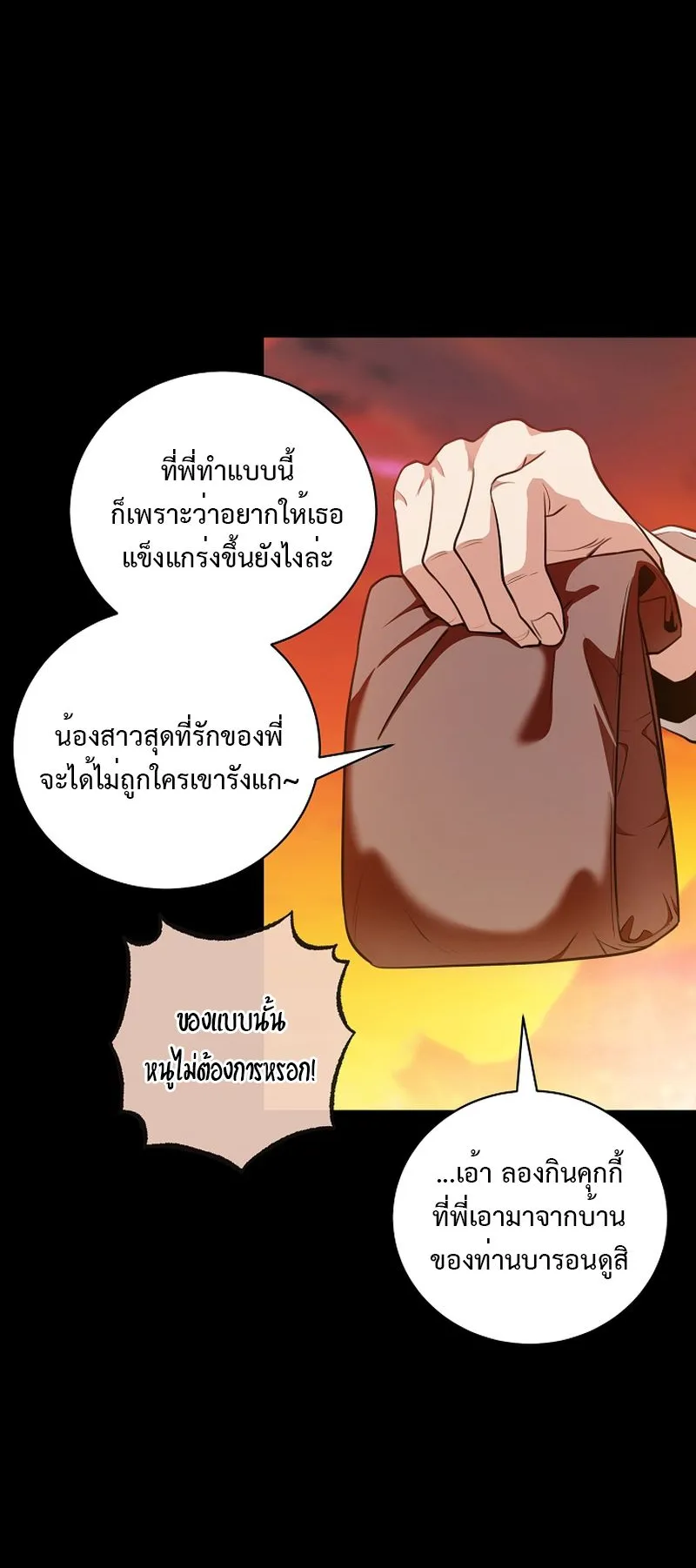 Fated to Be Loved by Villains ตอนที่ 20 หน้า 6