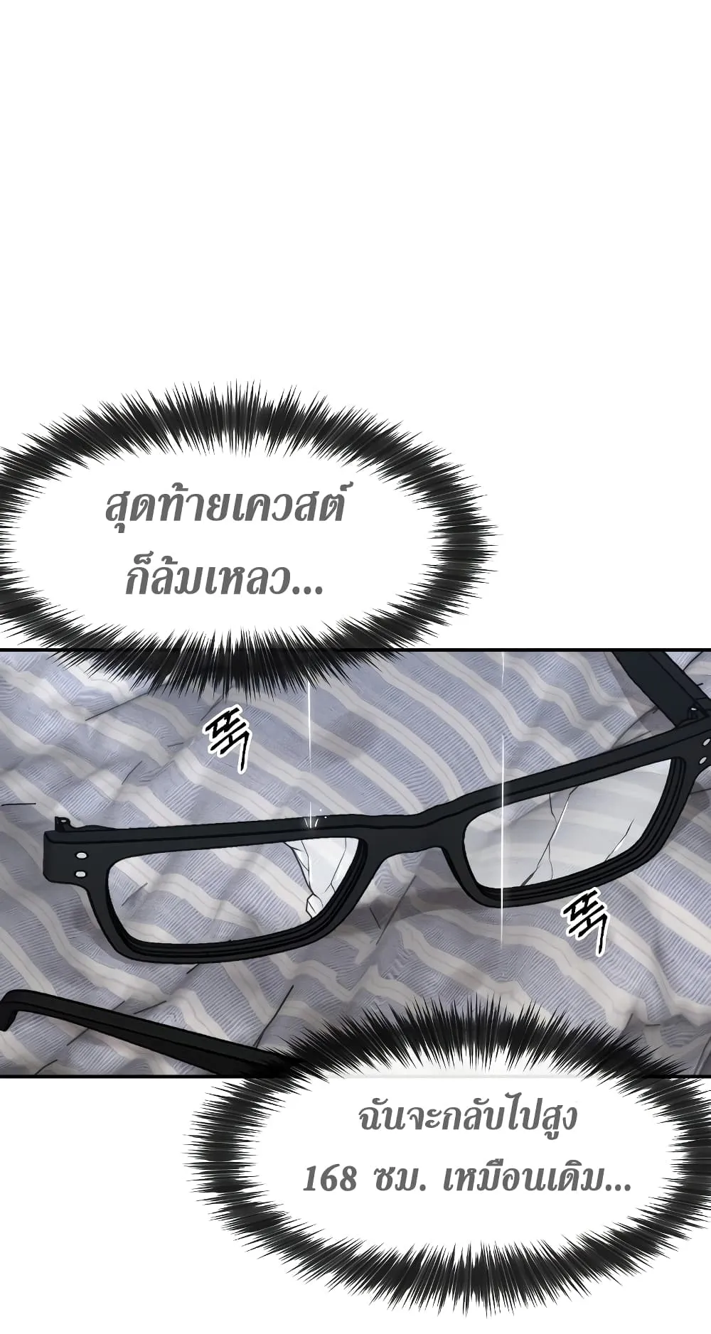 Quest Supremacy ตอนที่ 2 หน้า 113