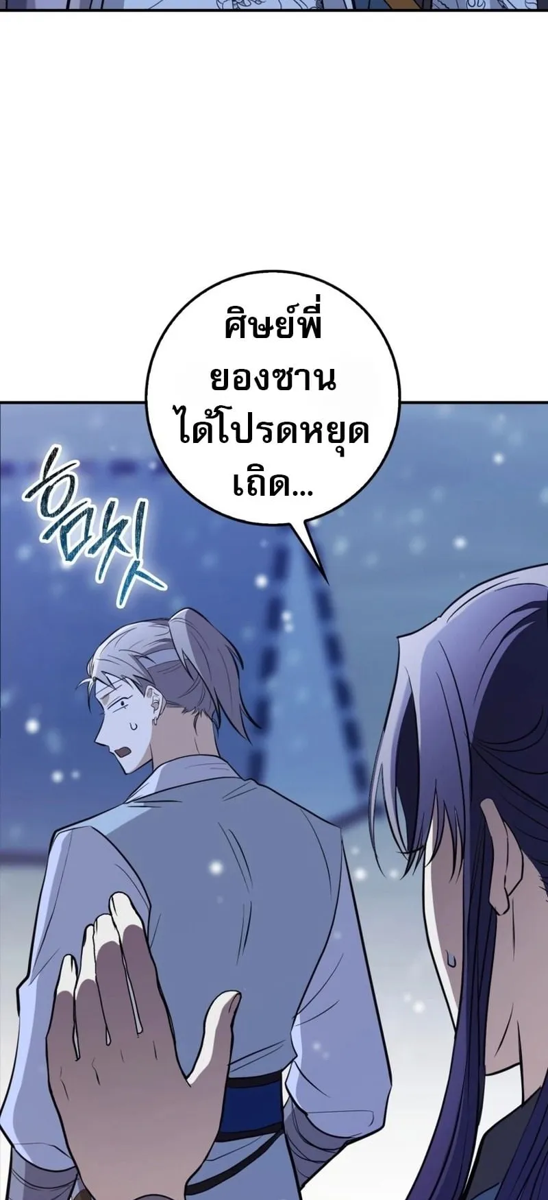 Sword God Dragon ตอนที่ 1 หน้า 98