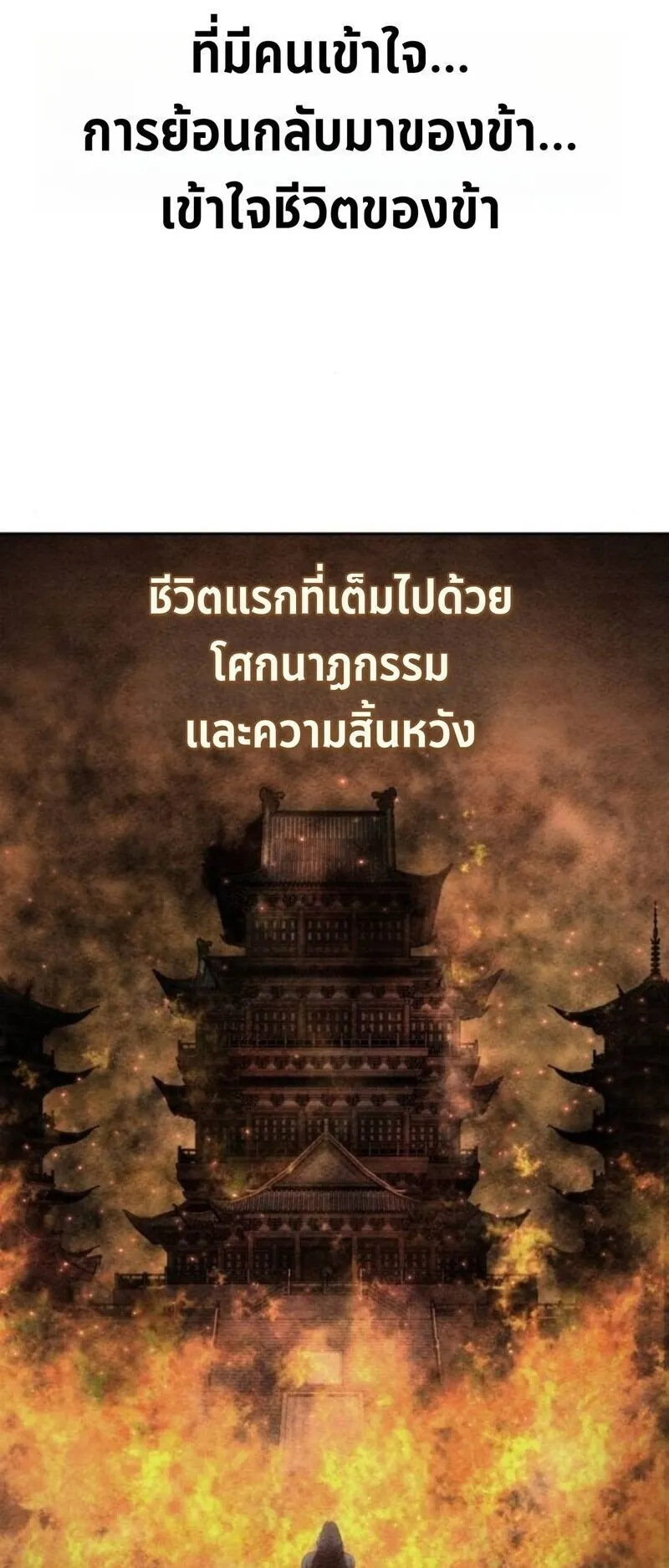 Regression of the Yong Clan Heir ตอนที่ 31 หน้า 83
