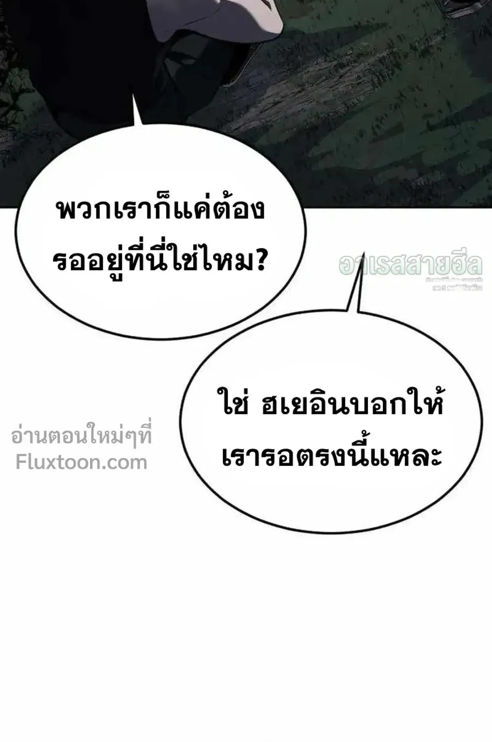 Resurrection Boy ตอนที่ 24 หน้า 85