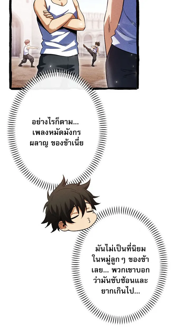 Return of the First Patriarch: The Strongest Reincarnates into His Descendant 1000 Years Later ตอนที่ 9 หน้า 55