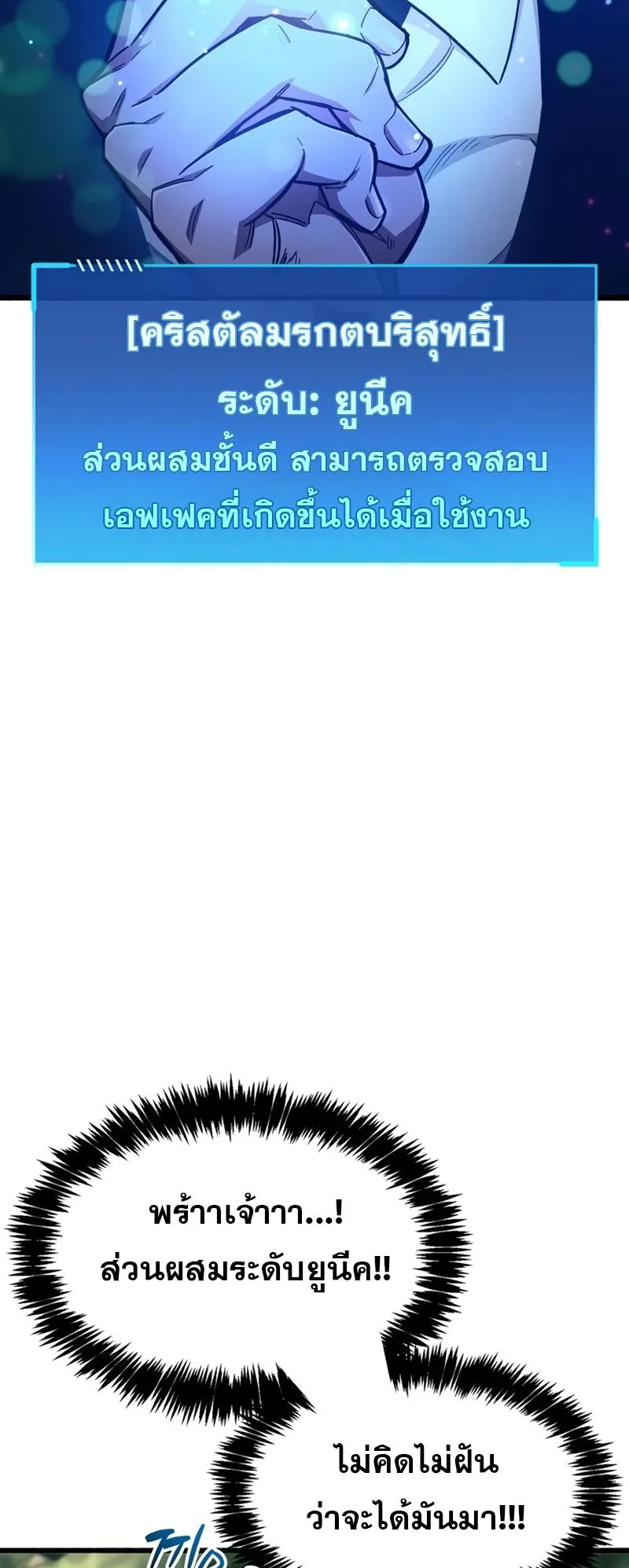 The Player Hides His Past ตอนที่ 19 หน้า 95