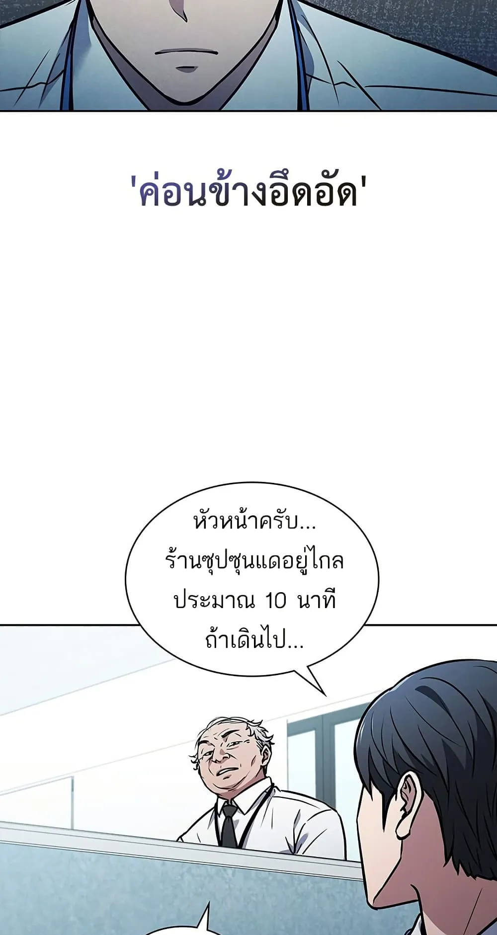 How to Survive Restructuring ตอนที่ 1 หน้า 25