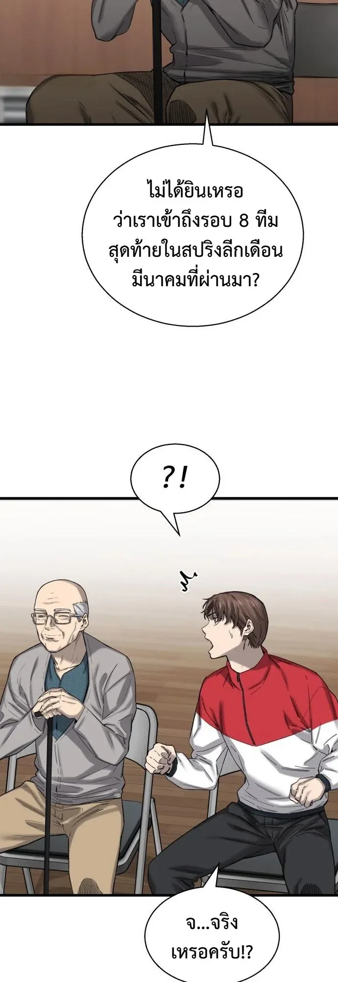 Ankle Breaker ตอนที่ 3 หน้า 21