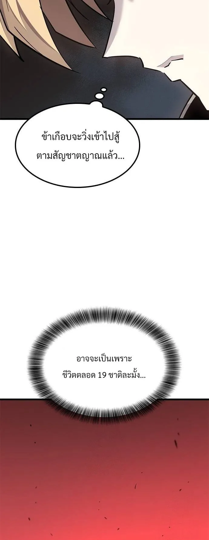 What a Bountiful Harvest, Demon Lord! ตอนที่ 22 หน้า 13