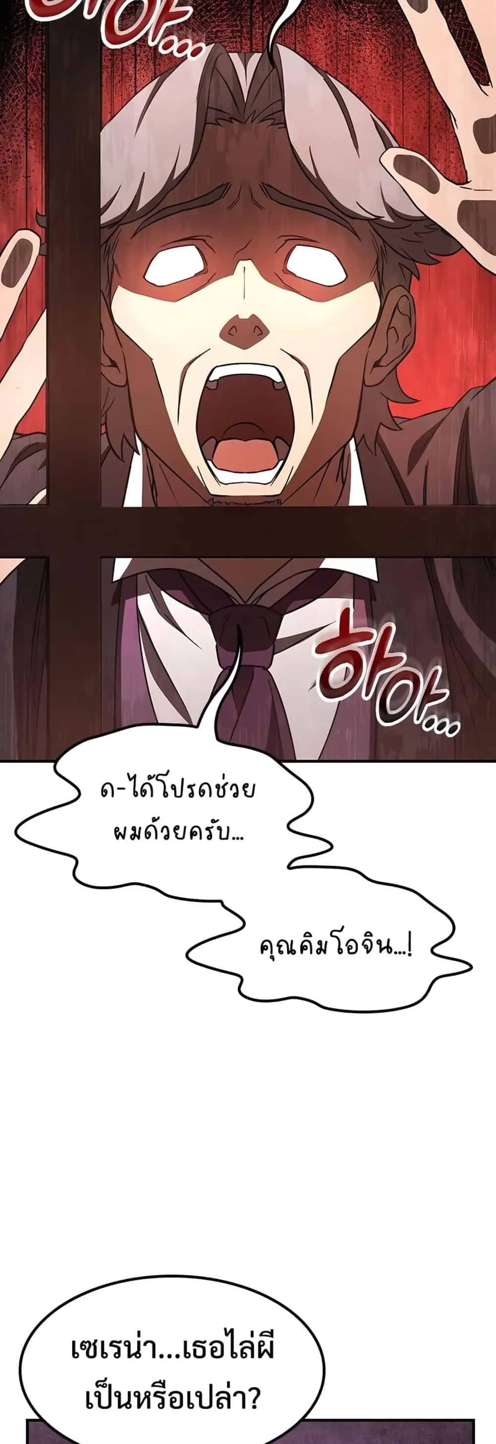 Kim Ohjin’s Adventures With Strange Animals ตอนที่ 4 หน้า 33