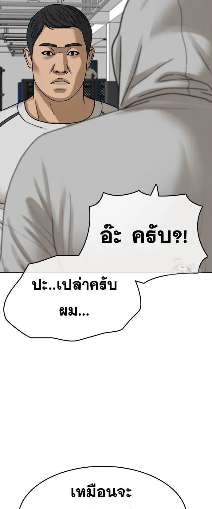Loser Life 2 ตอนที่ 37 หน้า 5