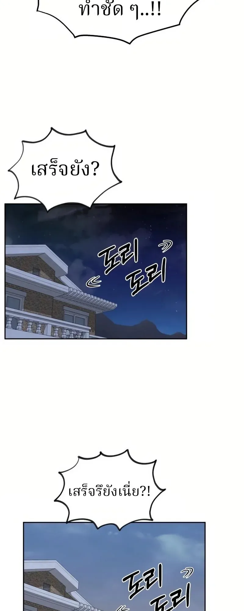 Why You Shouldn’t Enter a Haunted House ตอนที่ 8 หน้า 22