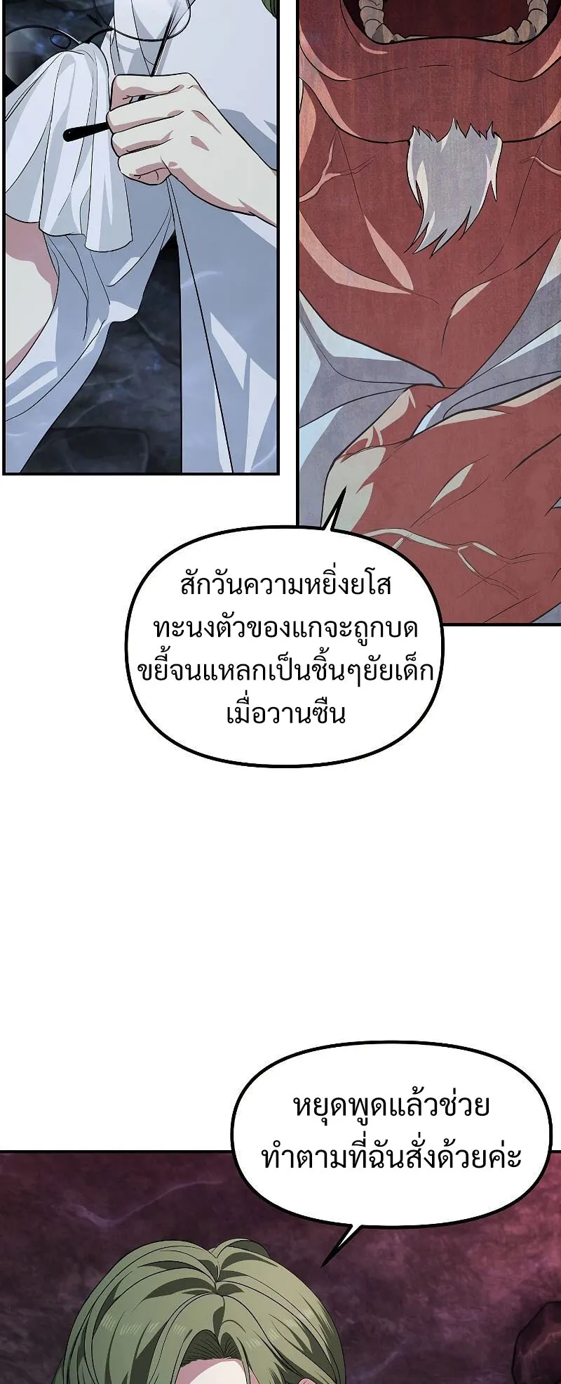 SSS-Class Suicide Hunter ตอนที่ 59 หน้า 20
