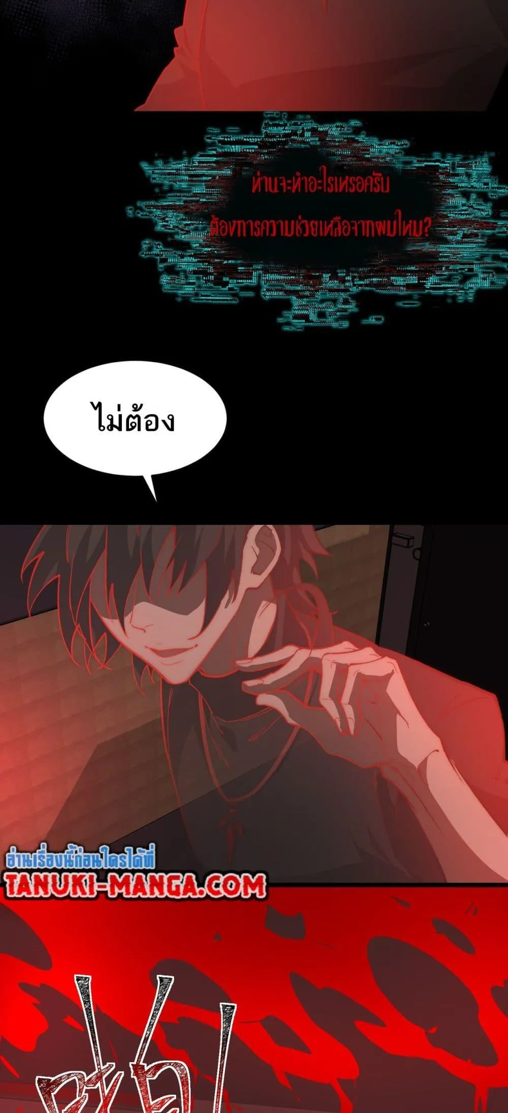 I Created an Urban Legend ตอนที่ 102 หน้า 37