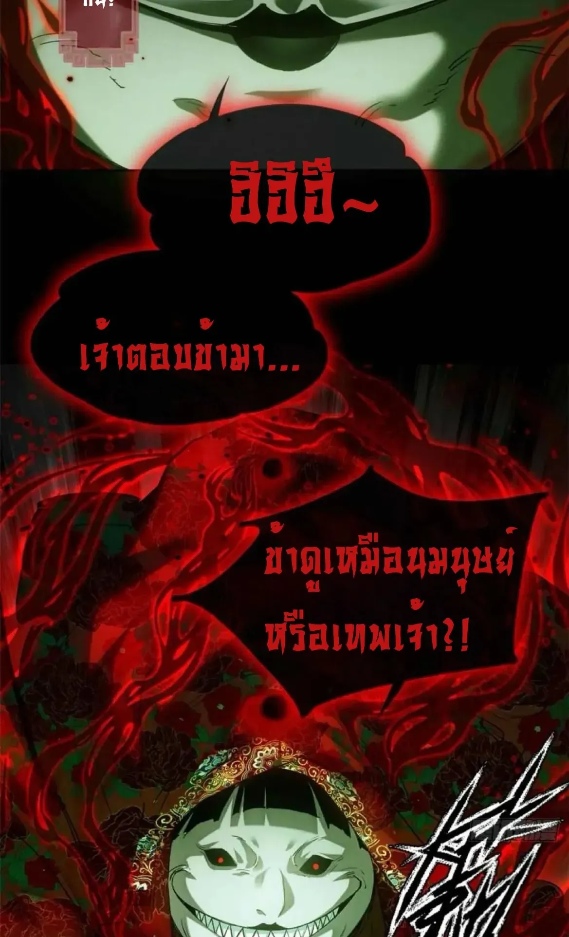 Dao of the Bizarre Immortal ตอนที่ 34 หน้า 32