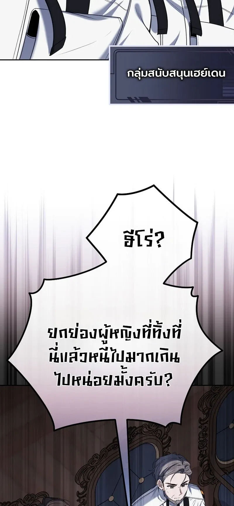 The Apocalypse Needs a Pro ตอนที่ 9 หน้า 58