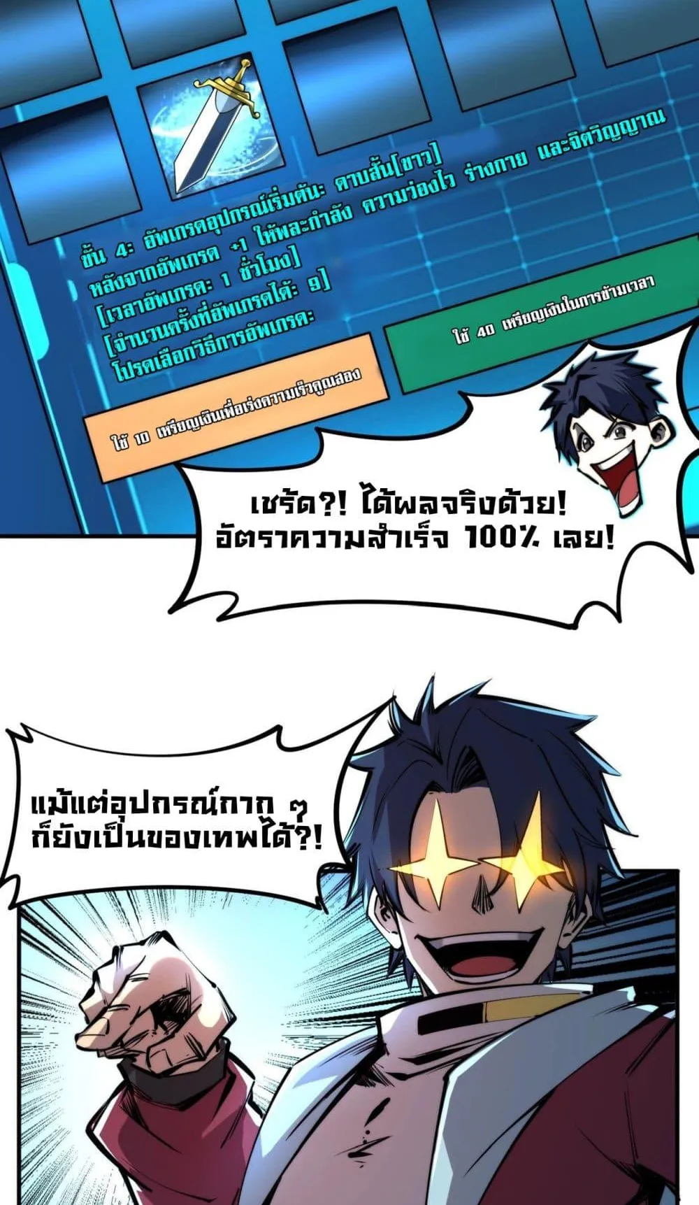 All People Scramble for the Tower: I Cleared 999 Floors in Advance ตอนที่ 1 หน้า 57