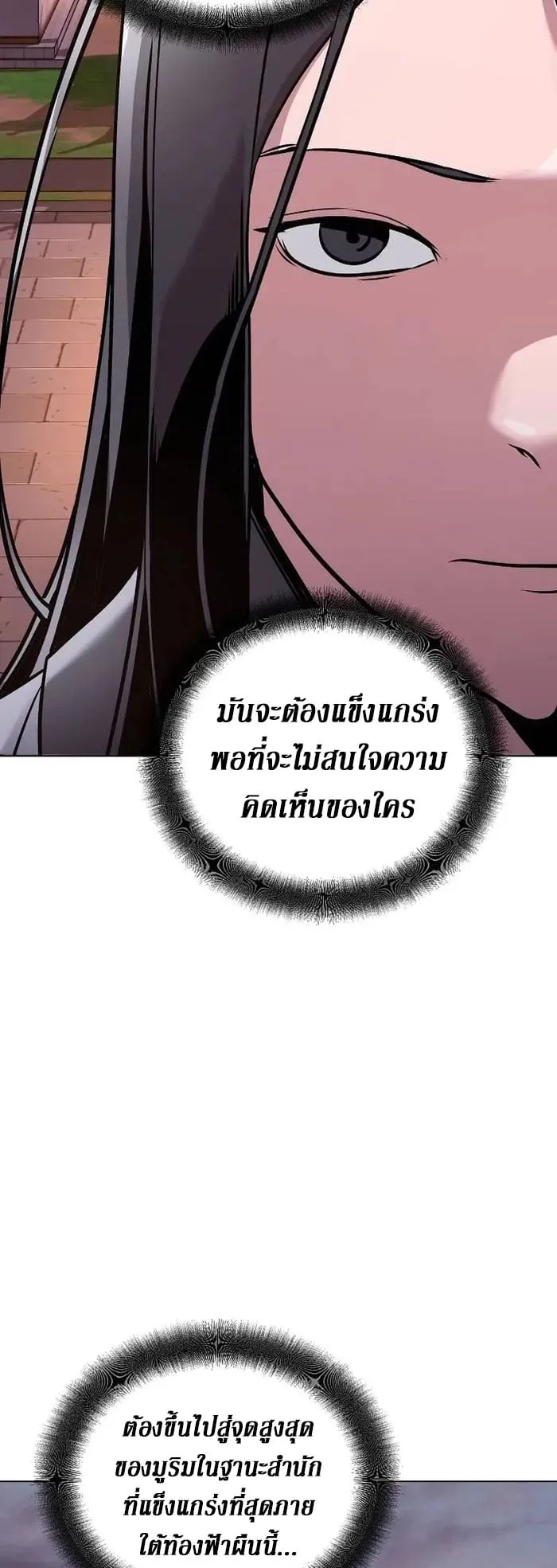 The Mysterious World’s Greatest Martial Artist Little Prince ตอนที่ 13 หน้า 50
