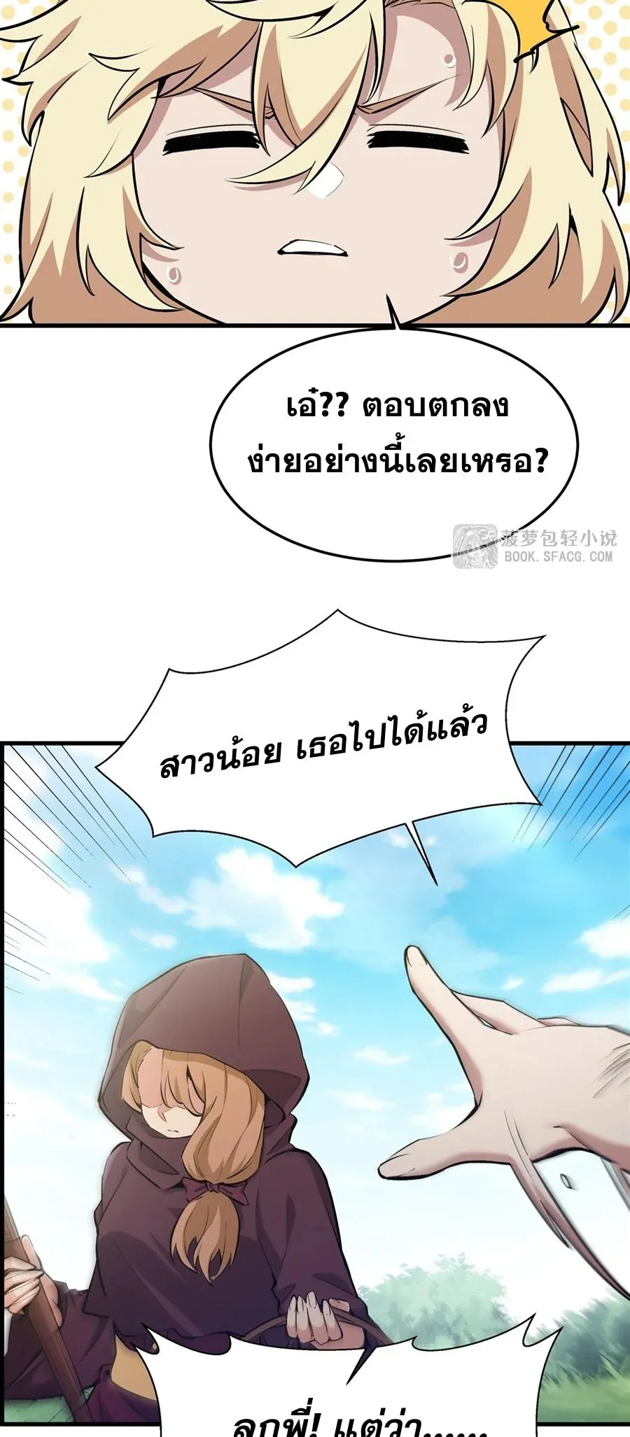 The Yellow-Haired Villain in Female Main Character’s Novel Wants Happiness ตอนที่ 26 หน้า 25