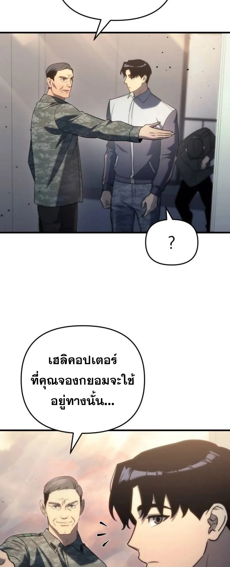 Hiding the logistics center in Apocalypse ตอนที่ 17 หน้า 85