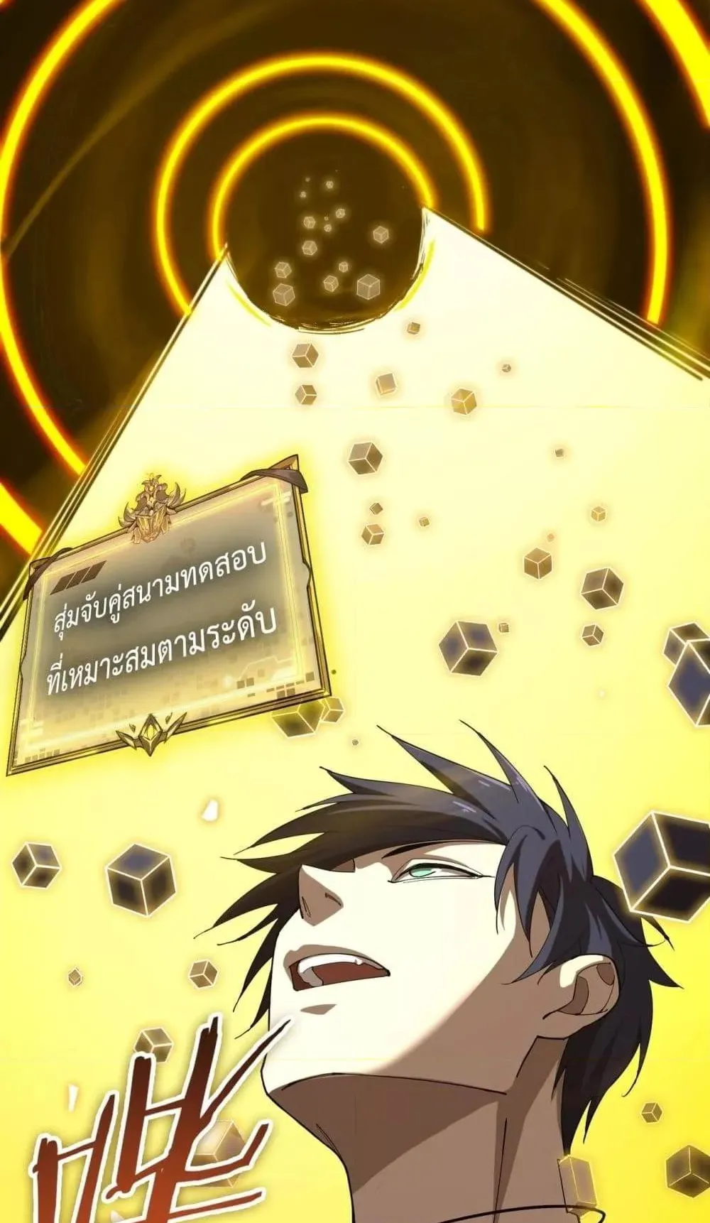 SSS level Saint Knight who transcends common sense ตอนที่ 2 หน้า 17