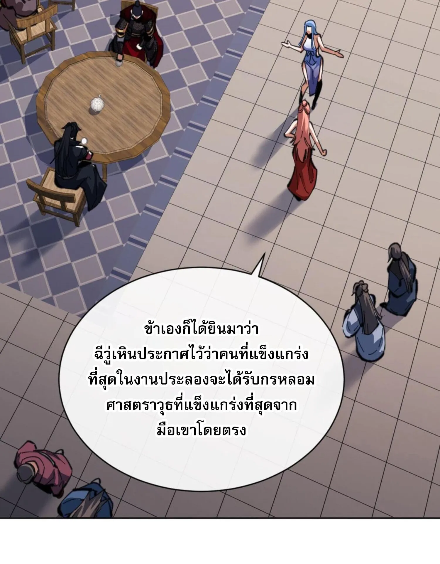 Devious Son of Heaven ตอนที่ 38 หน้า 85