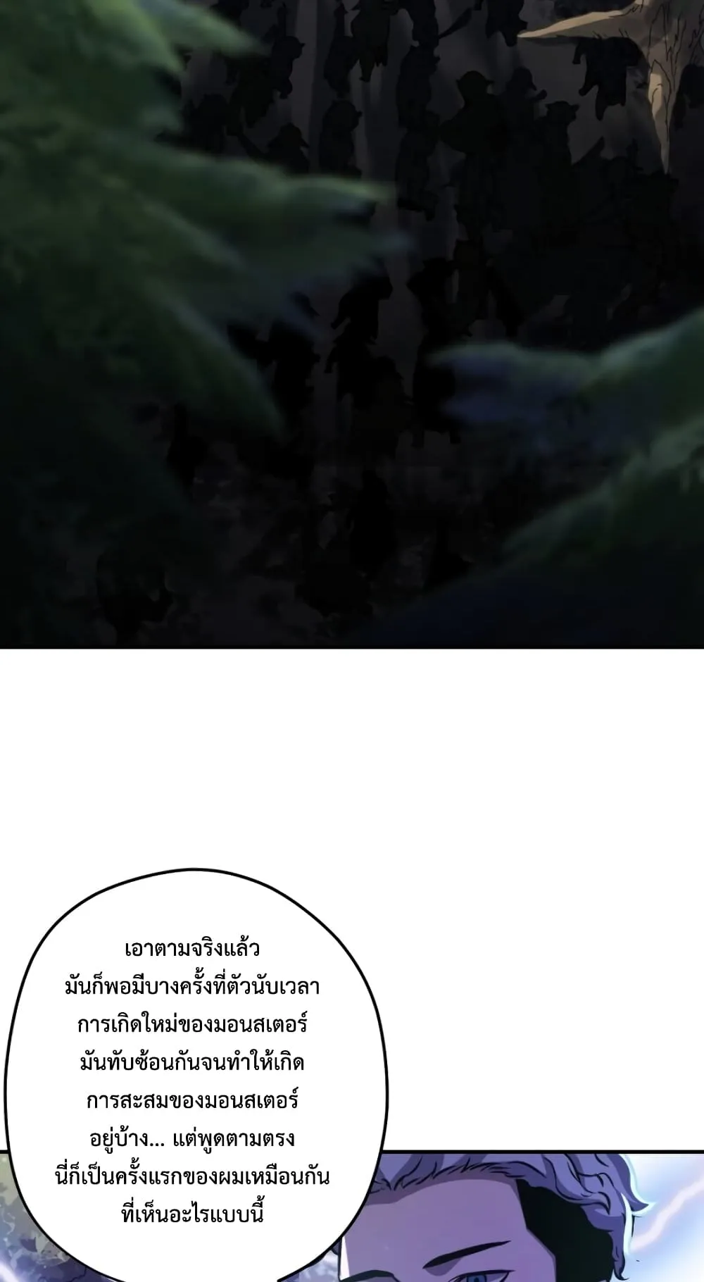 Player Who Can’t Level Up ตอนที่ 1 หน้า 83