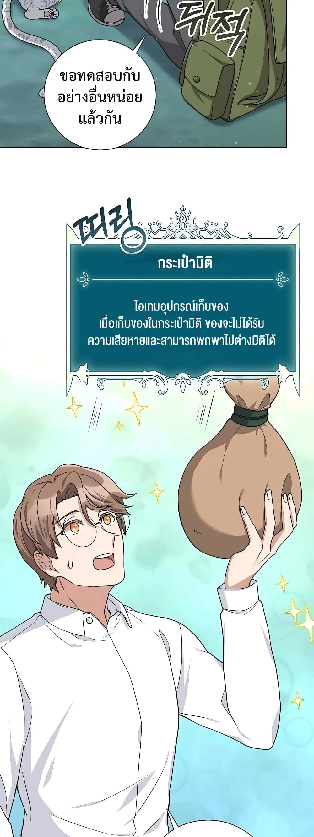 Hunter World’s Gardener ตอนที่ 16 หน้า 24