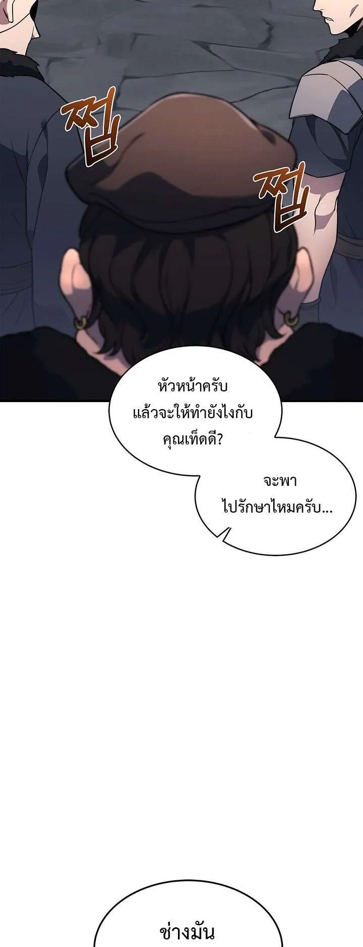 Return of the Apocalypse-Class Death Knight ตอนที่ 5 หน้า 49