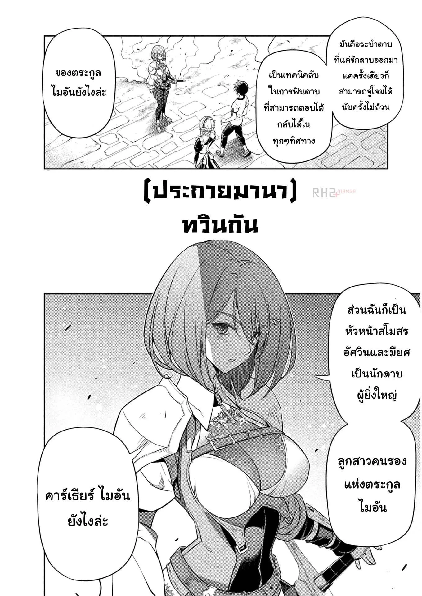 Drawing: Saikyou Mangaka wa Oekaki Skill de Isekai Musou Suru! ตอนที่ 12 หน้า 5